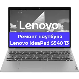 Замена разъема питания на ноутбуке Lenovo IdeaPad S540 13 в Ростове-на-Дону